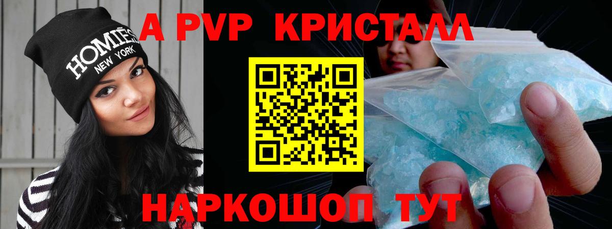 Альфа ПВП Crystall Комсомольск-на-Амуре