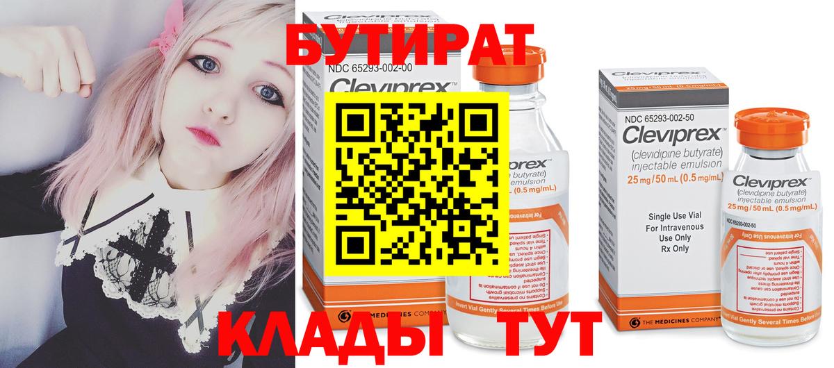 Комсомольск-на-Амуре  Бутират GHB  БУТИРАТ  Вход с VPN 