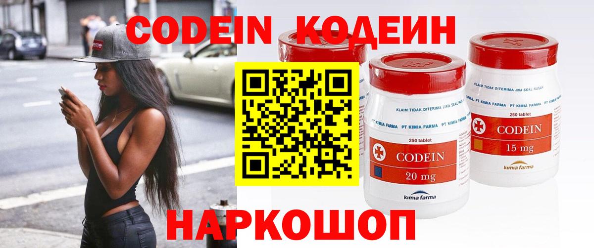 Codein напиток Lean (лин)  Вход с VPN  Кодеиновый сироп Lean Purple Drank  Комсомольск-на-Амуре 