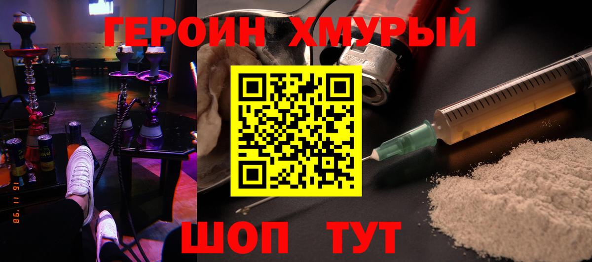 ГЕРОИН Афган  Вход с VPN  Комсомольск-на-Амуре 