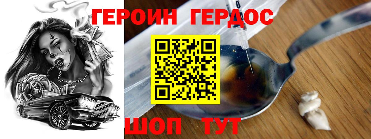 Героин гречка Комсомольск-на-Амуре