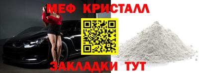 мяу мяу кристалл Конаково