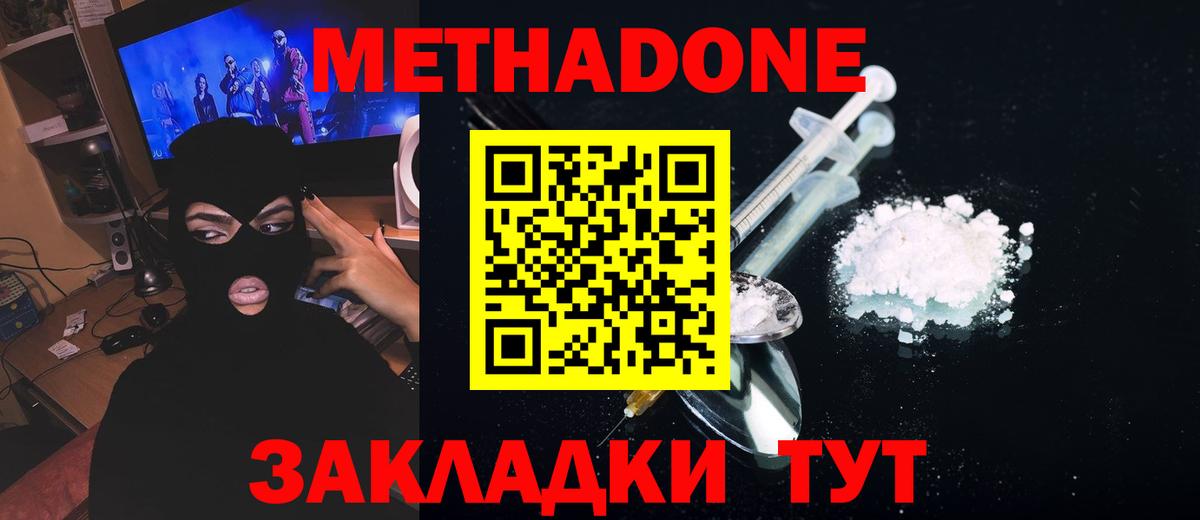 МЕТАДОН мёд  Метадон мёд  Вход с VPN  Комсомольск-на-Амуре 